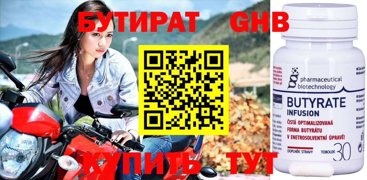 БУТИРАТ  Бутират 1.4BDO  Вход с VPN  Кызыл 