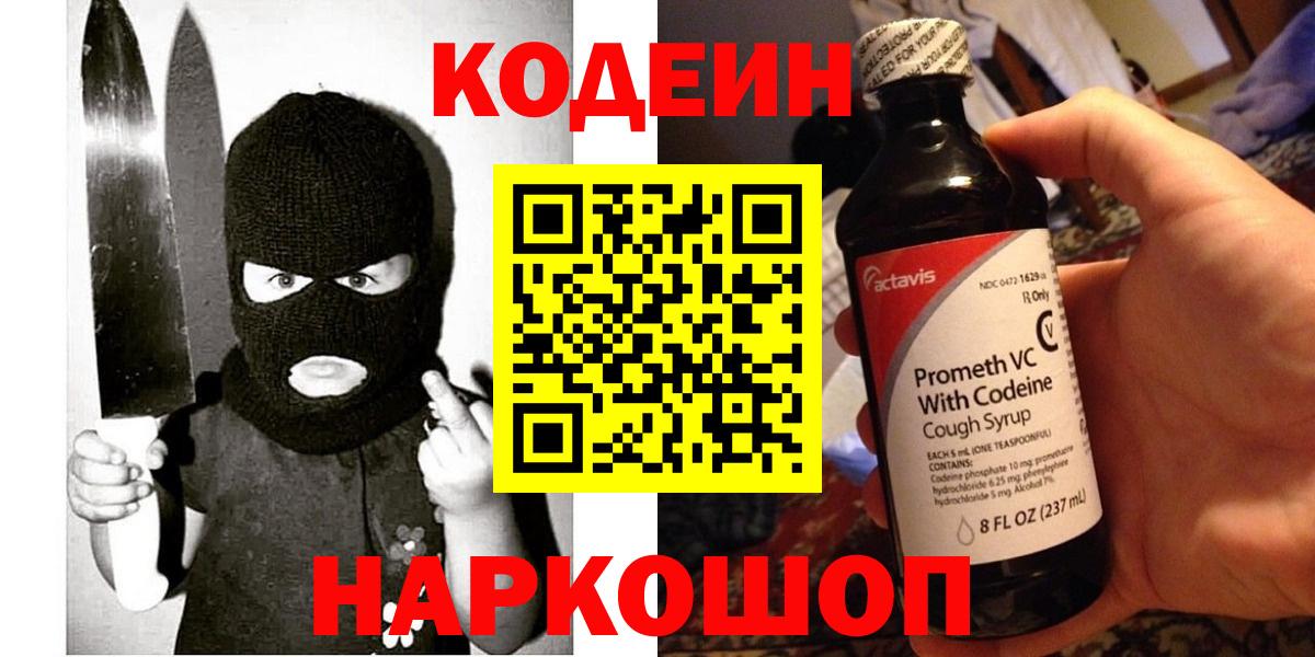 Кызыл  Codein Purple Drank  Вход с VPN  Codein Purple Drank 