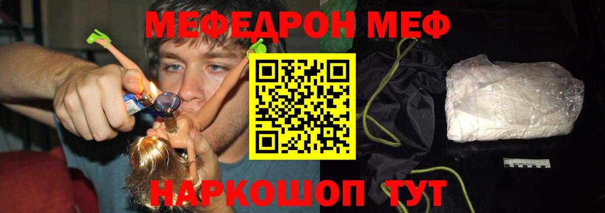 Меф мяу мяу мука Кызыл