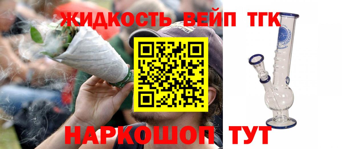 Дистиллят ТГК вейп  ТГК жижа  Кызыл  Вход с VPN 