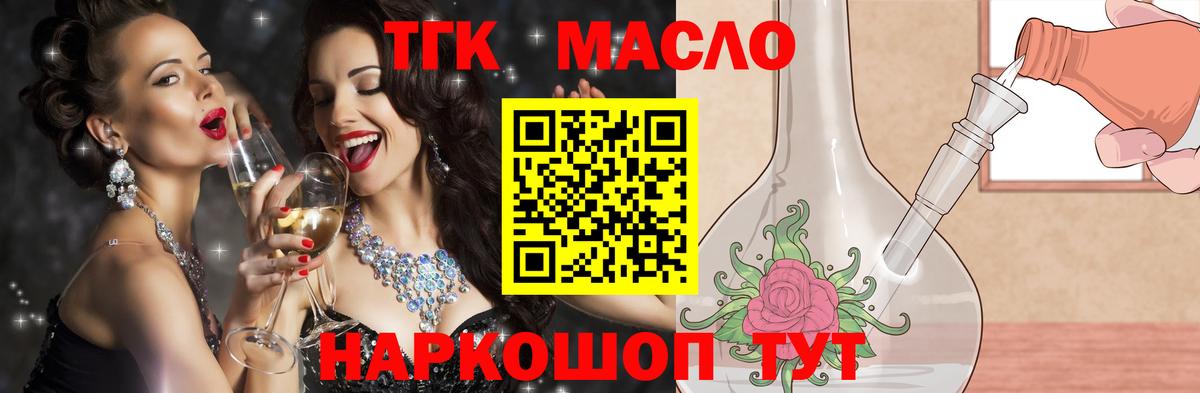 ТГК гашишное масло Кызыл